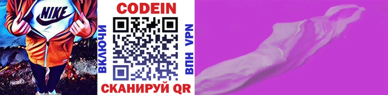 Codein Purple Drank  наркотики  Мостовской 